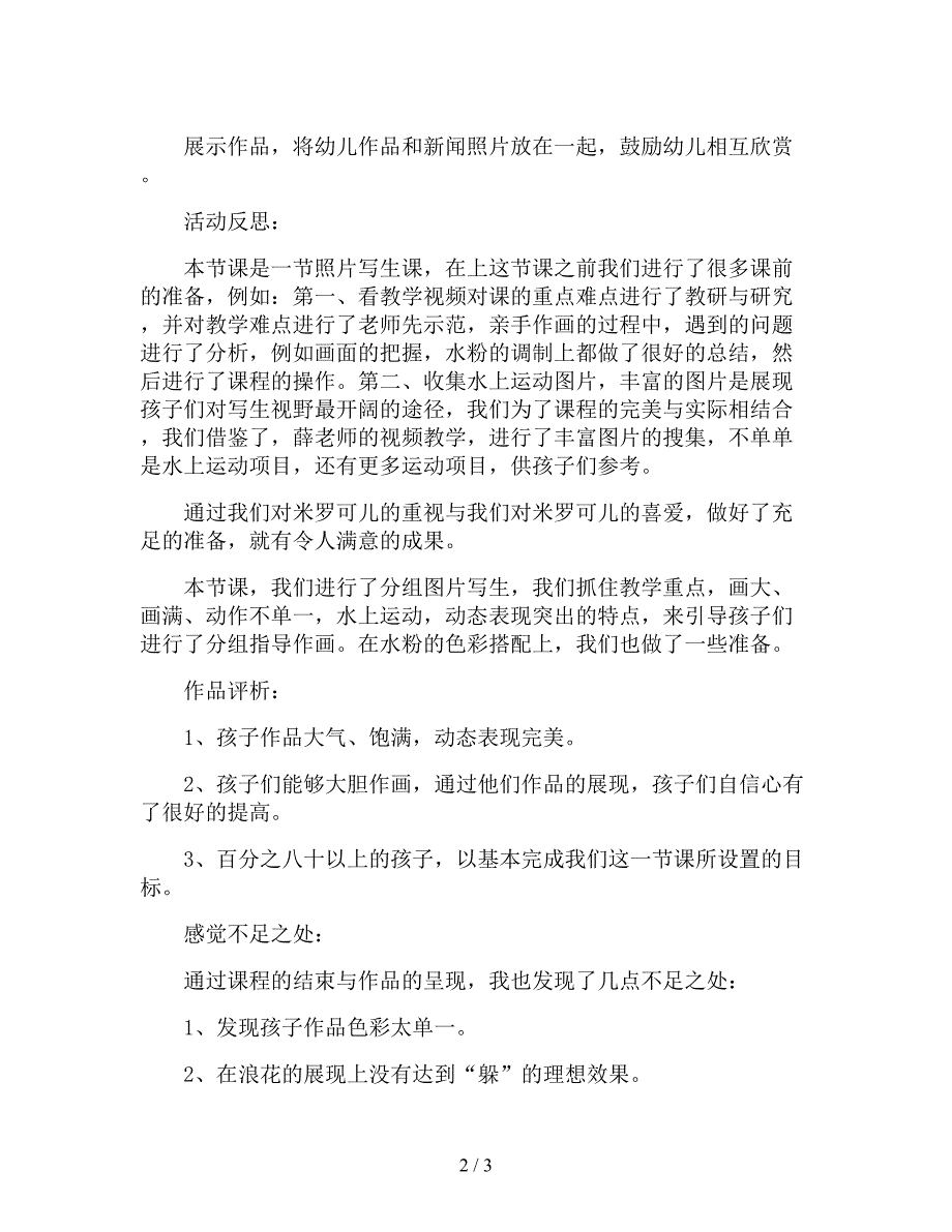 【幼儿园精品教案】中班上学期美术教案《米罗可儿》.doc_第2页