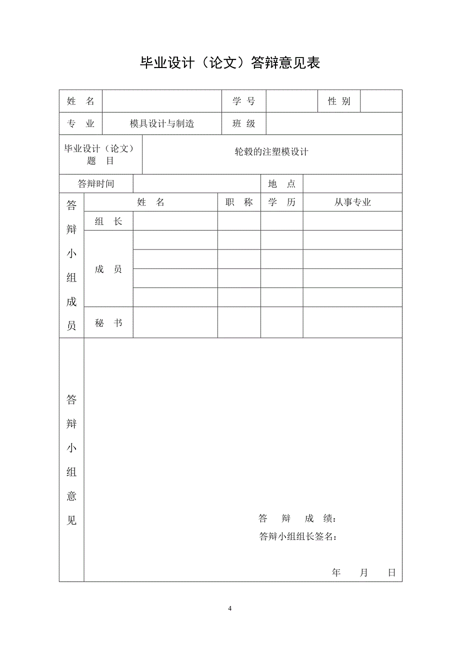 轮毂的注塑模设计毕业设计（论文）.doc_第4页