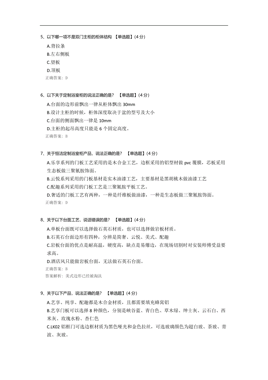 浴室柜基础知识考核.docx_第2页