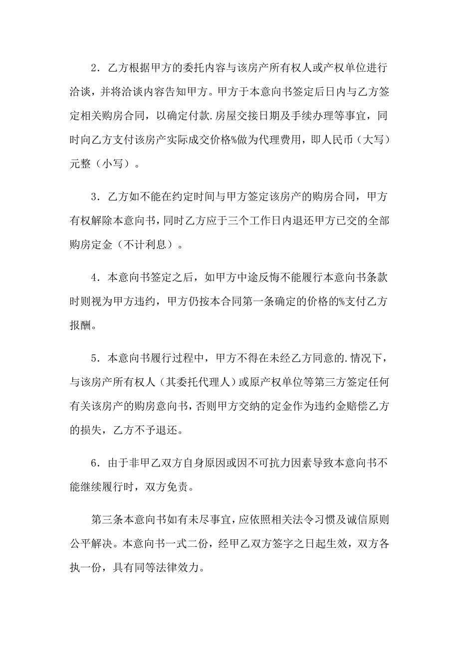 购房合同意向书4篇_第2页