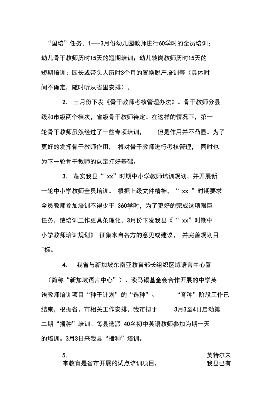 2015年师训部工作计划_第2页