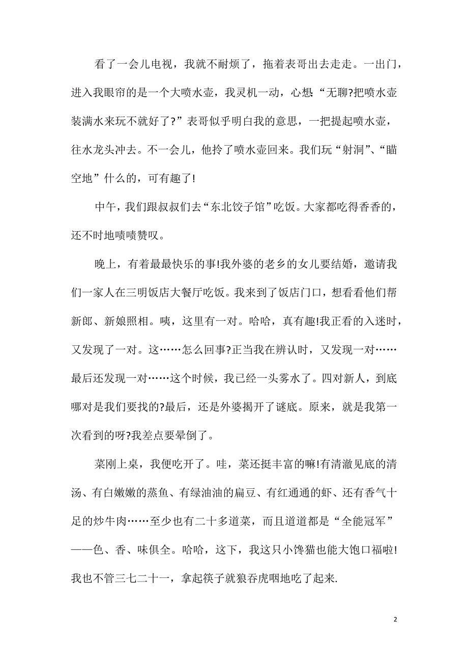 高中元旦节作文800字5篇_第2页