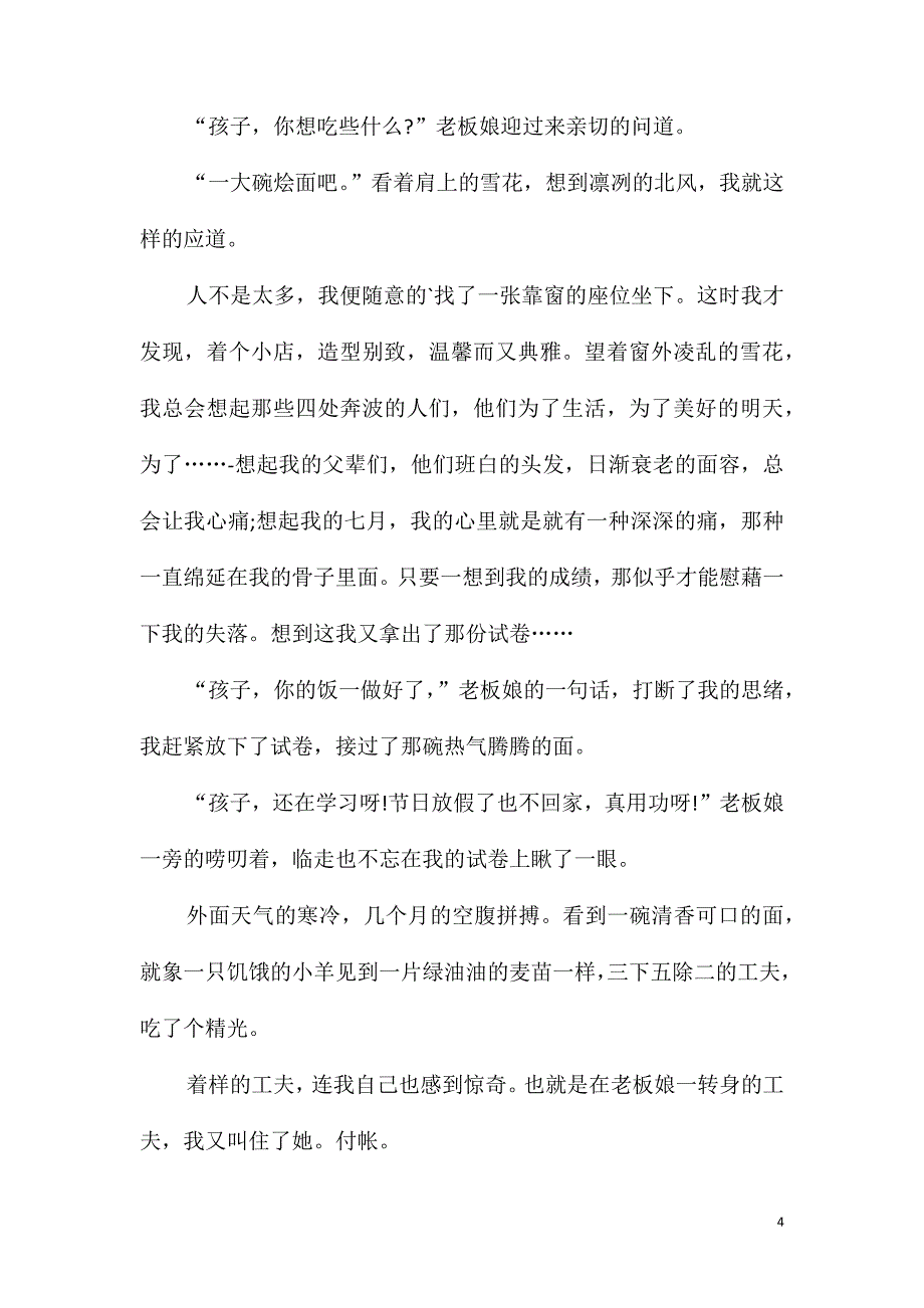 高中元旦节作文800字5篇_第4页