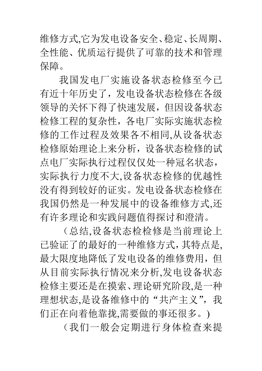 发电设备状态检修和设备状态检测_第2页