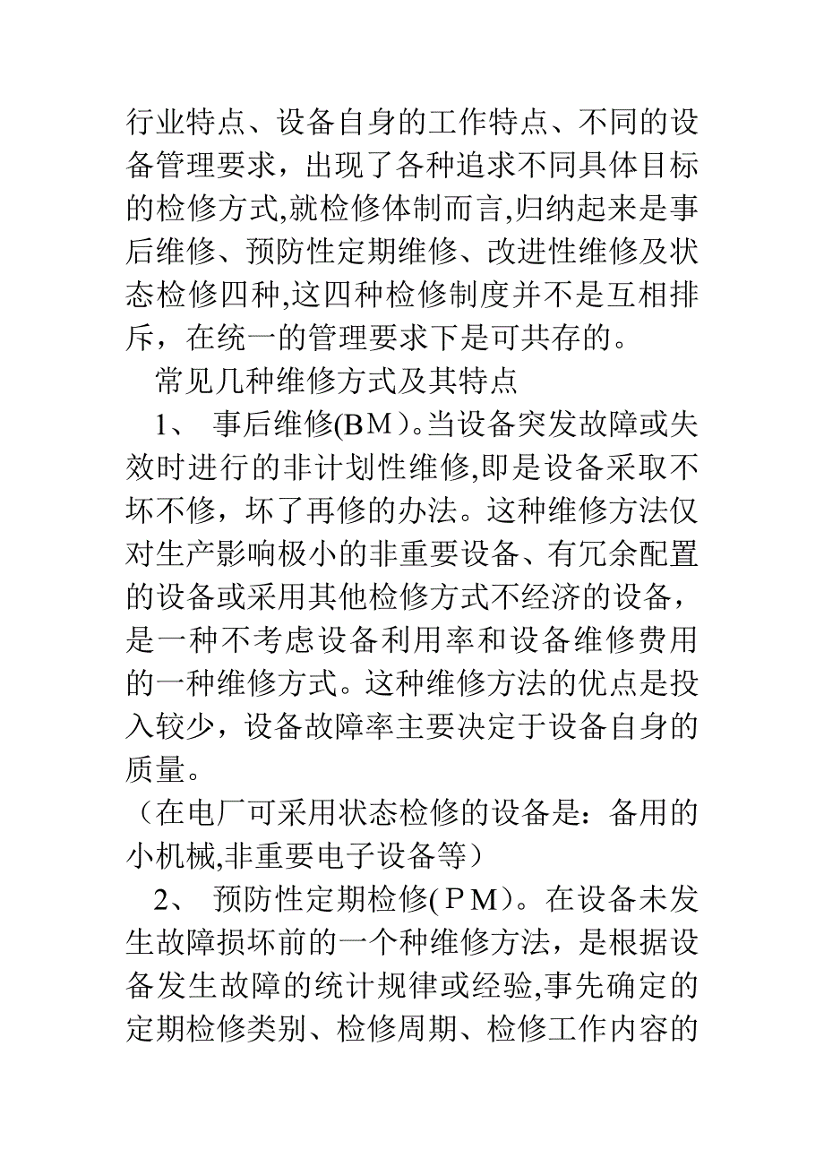 发电设备状态检修和设备状态检测_第4页