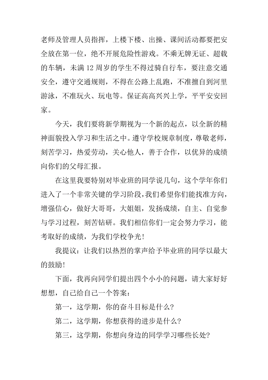 新学期开学国旗下讲话稿最新版3篇(我们开学啦国旗下讲话稿)_第3页