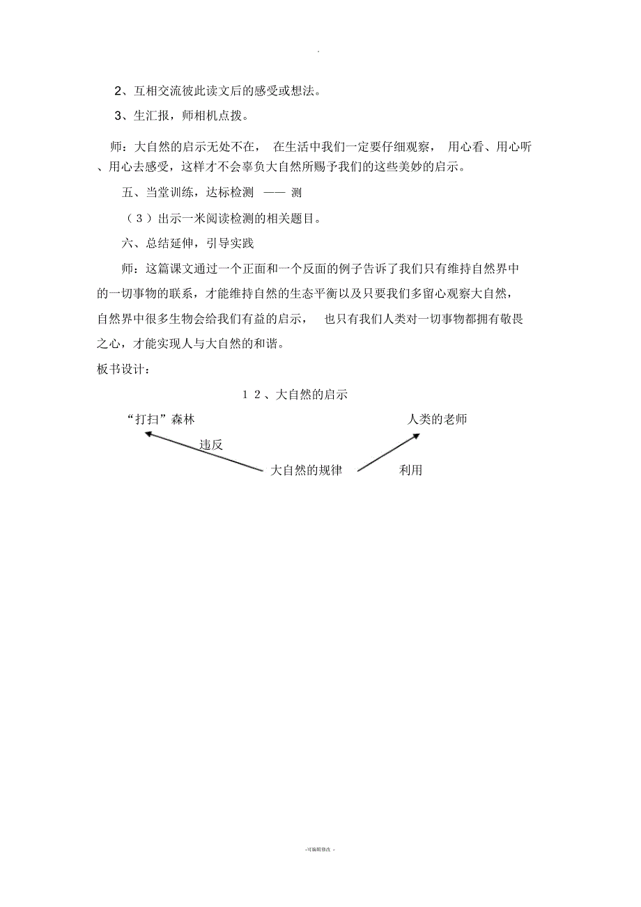 《大自然的启示》教学设计_第4页