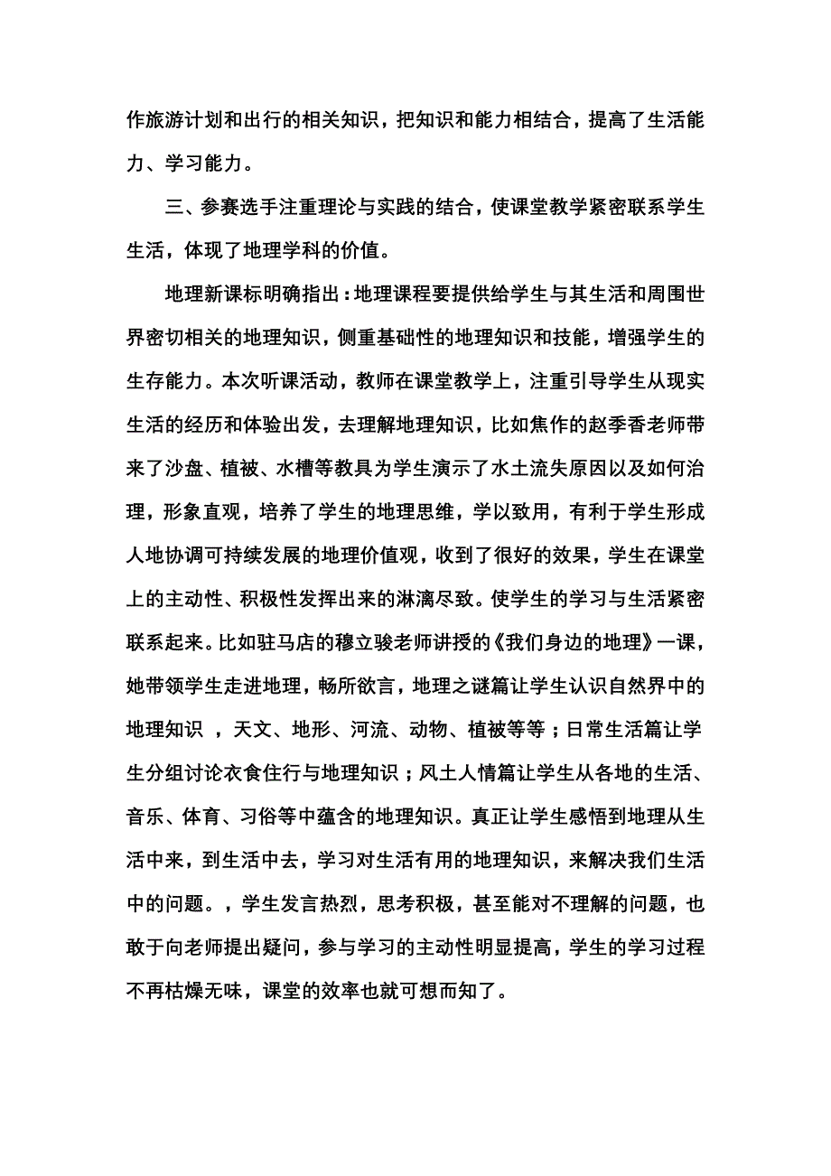 2013年河南省地理优质课听课心得.doc_第2页