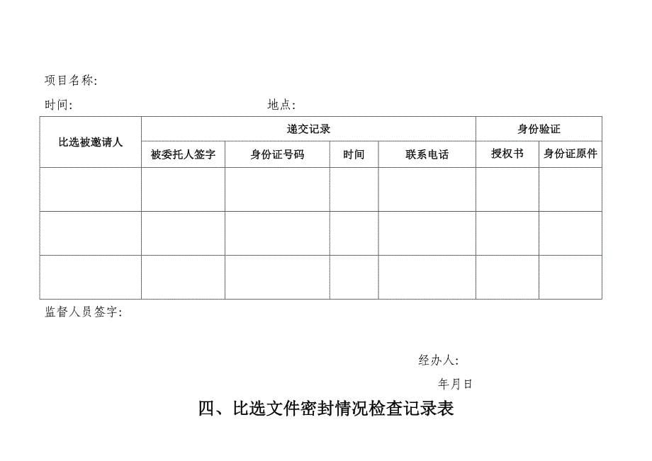 比选程序所需表格.doc_第5页