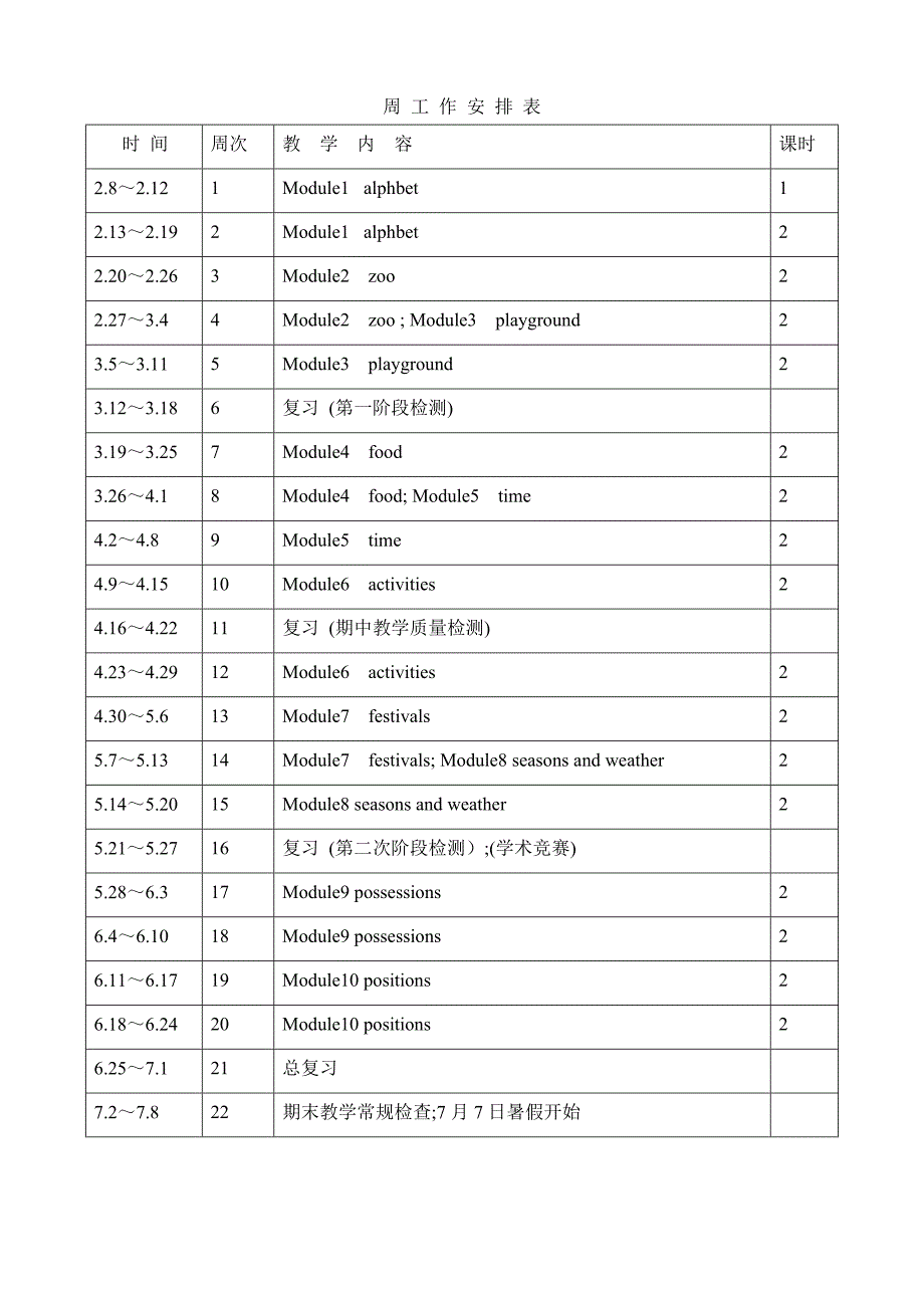 外研版小学英语二册教学计划第_第3页