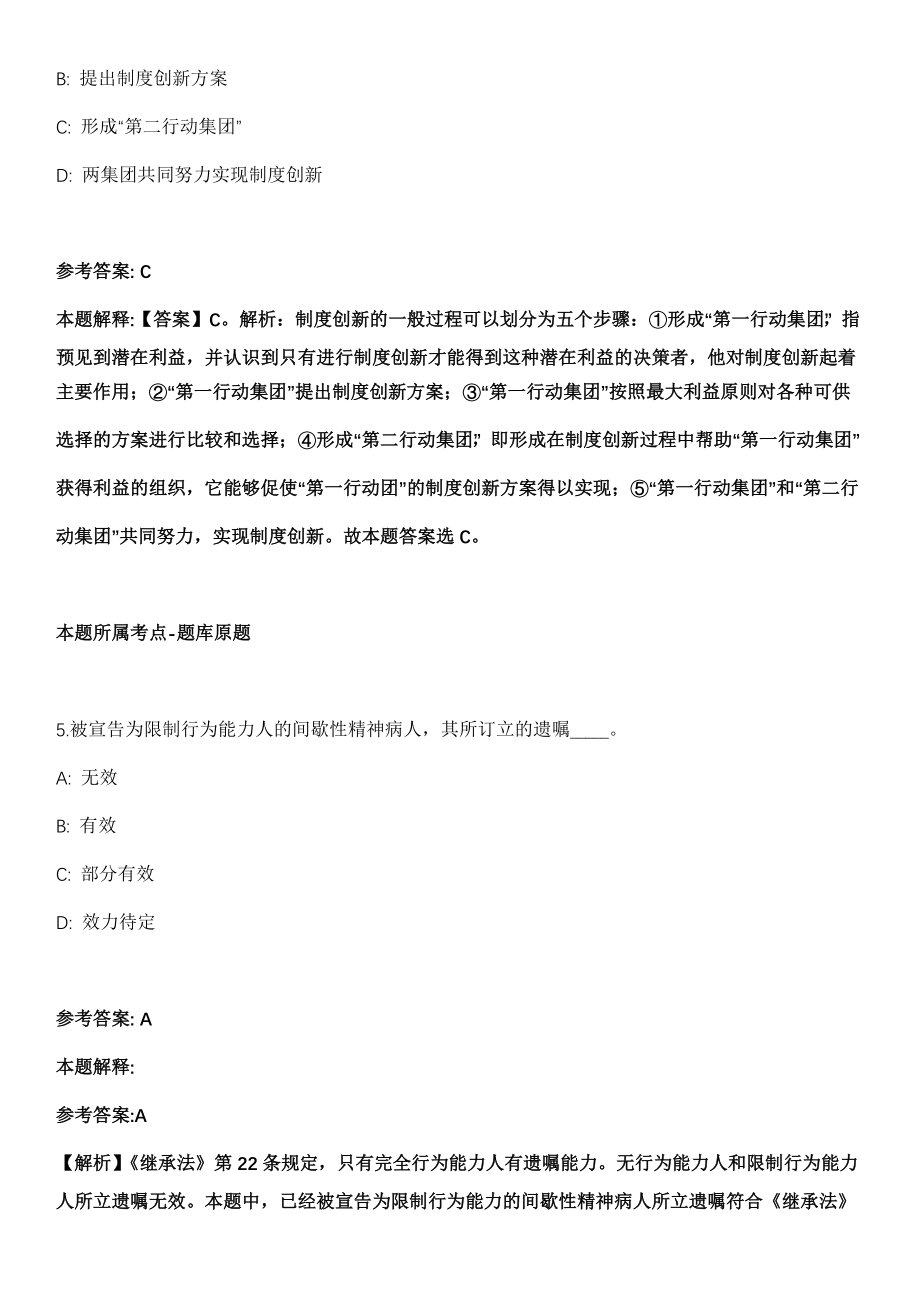 浙江嘉兴南湖区嘉兴市南湖区新嘉街道合同制工作人员招考聘用9人模拟卷第五期（附答案带详解）_第3页