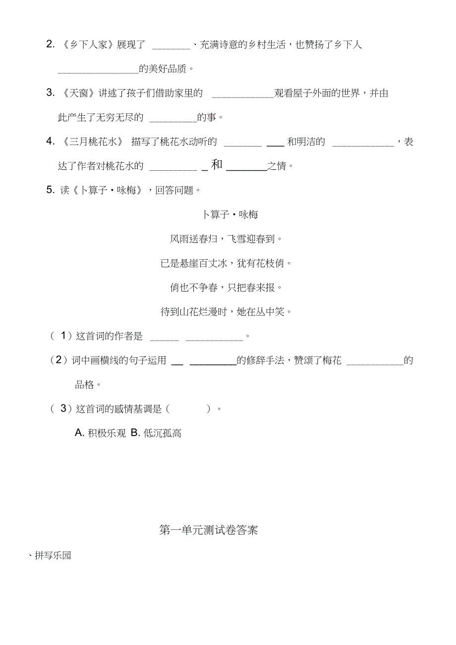 部编版四年级下册第一单元测试卷附答案_第4页