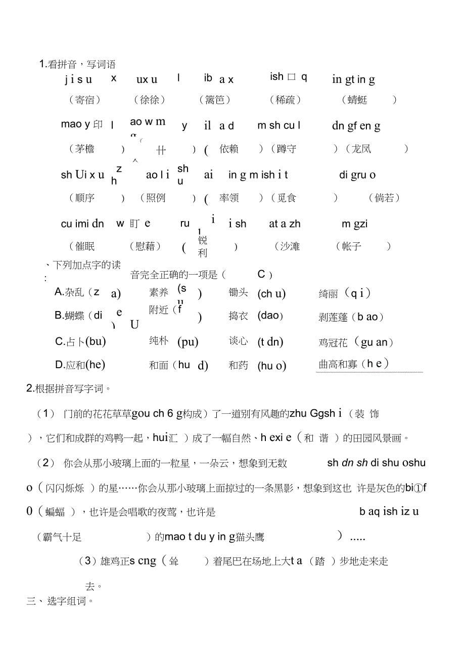 部编版四年级下册第一单元测试卷附答案_第5页