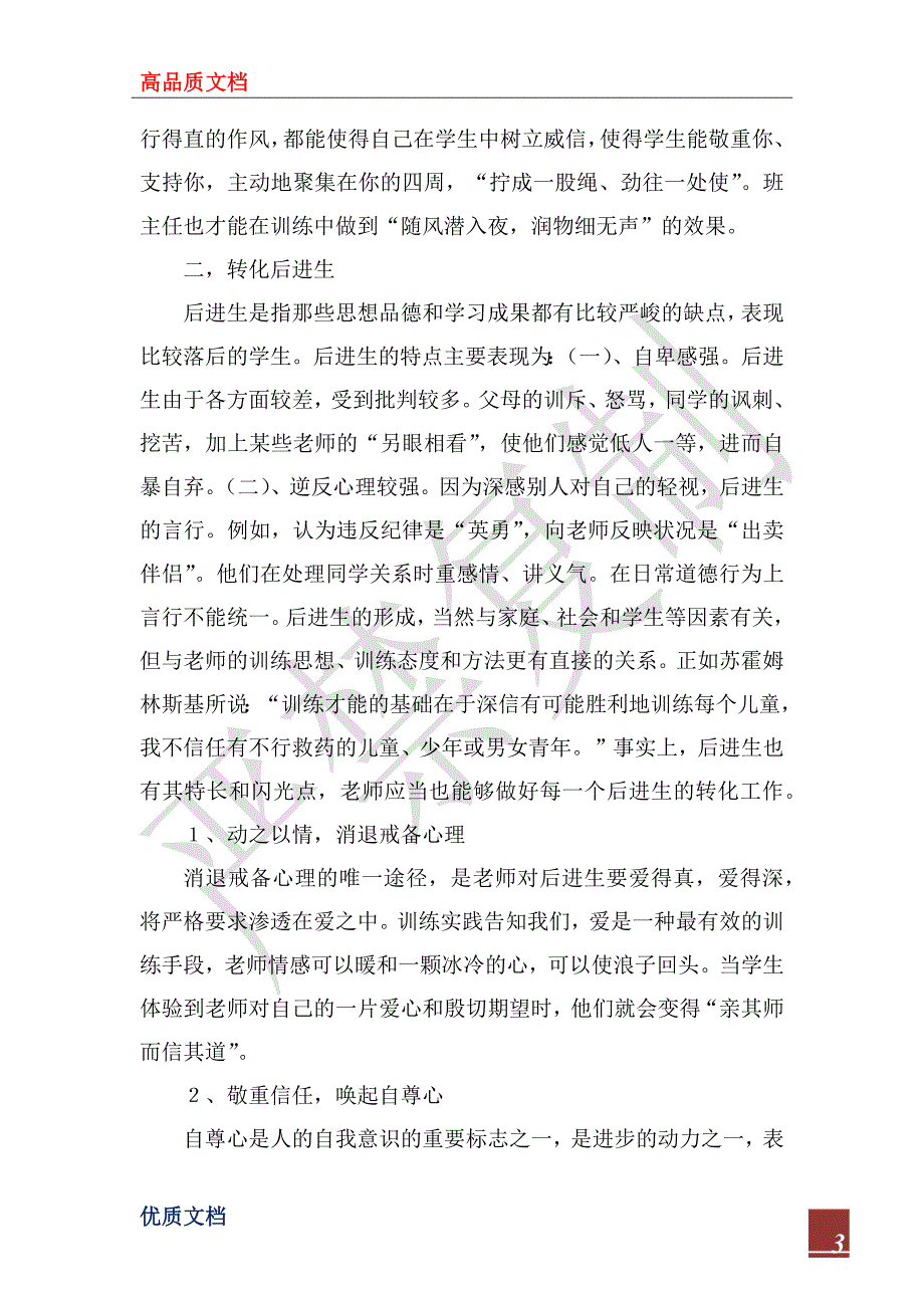 2023年高中二年级班级工作计划三则式样_第3页