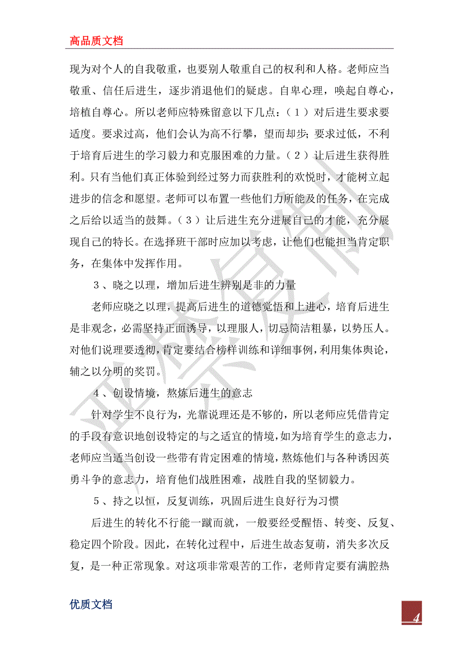 2023年高中二年级班级工作计划三则式样_第4页