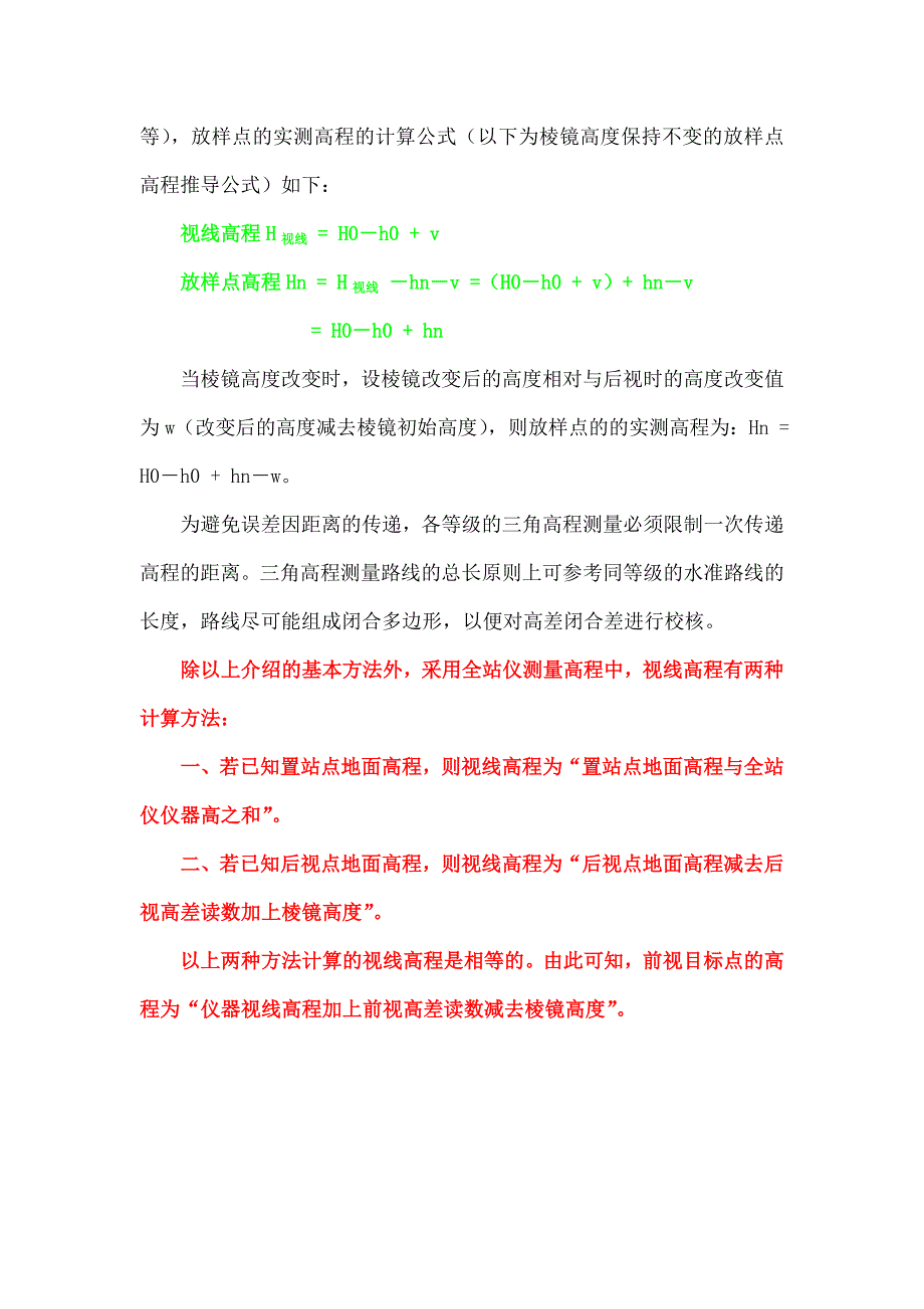 全站仪三角高程测量及计算公式_第2页