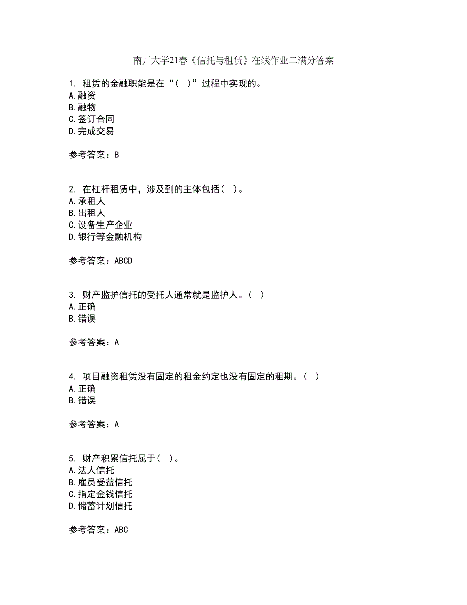 南开大学21春《信托与租赁》在线作业二满分答案_91_第1页