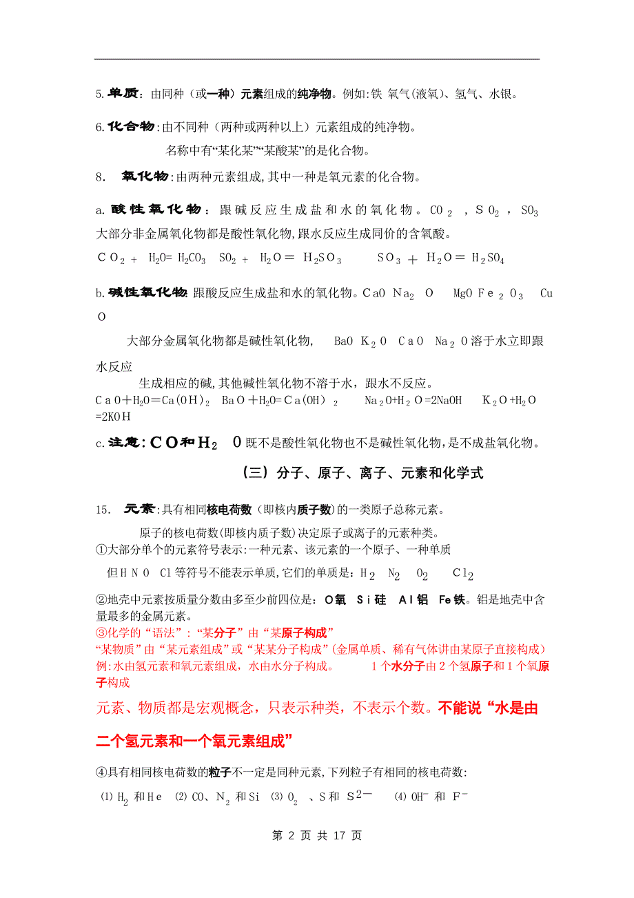 中考化学总复习基础知识详细总结_第2页