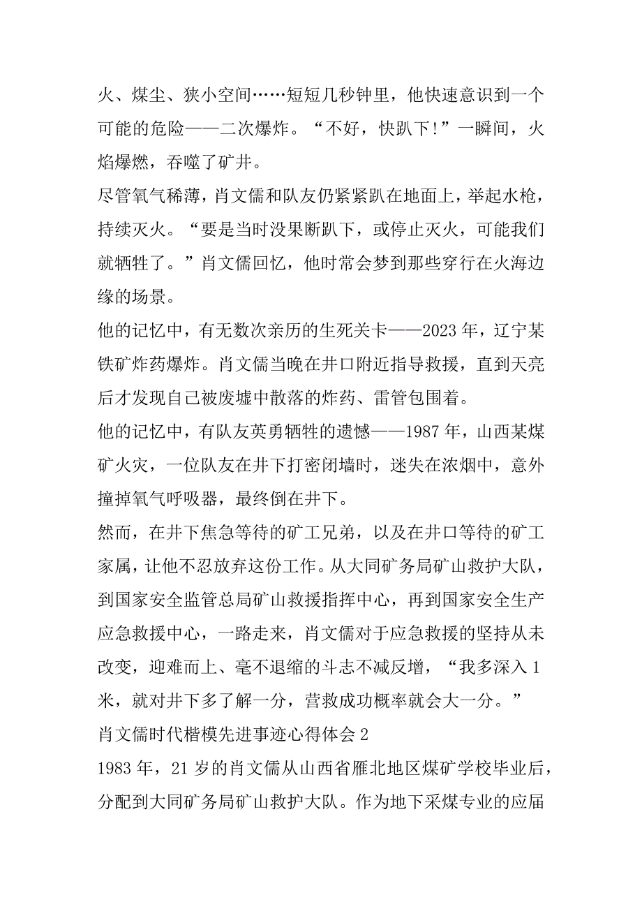 2023年年肖文儒时代楷模先进事迹心得体会合集_第2页