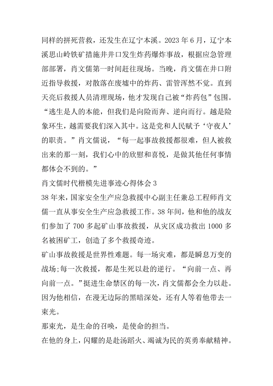 2023年年肖文儒时代楷模先进事迹心得体会合集_第4页