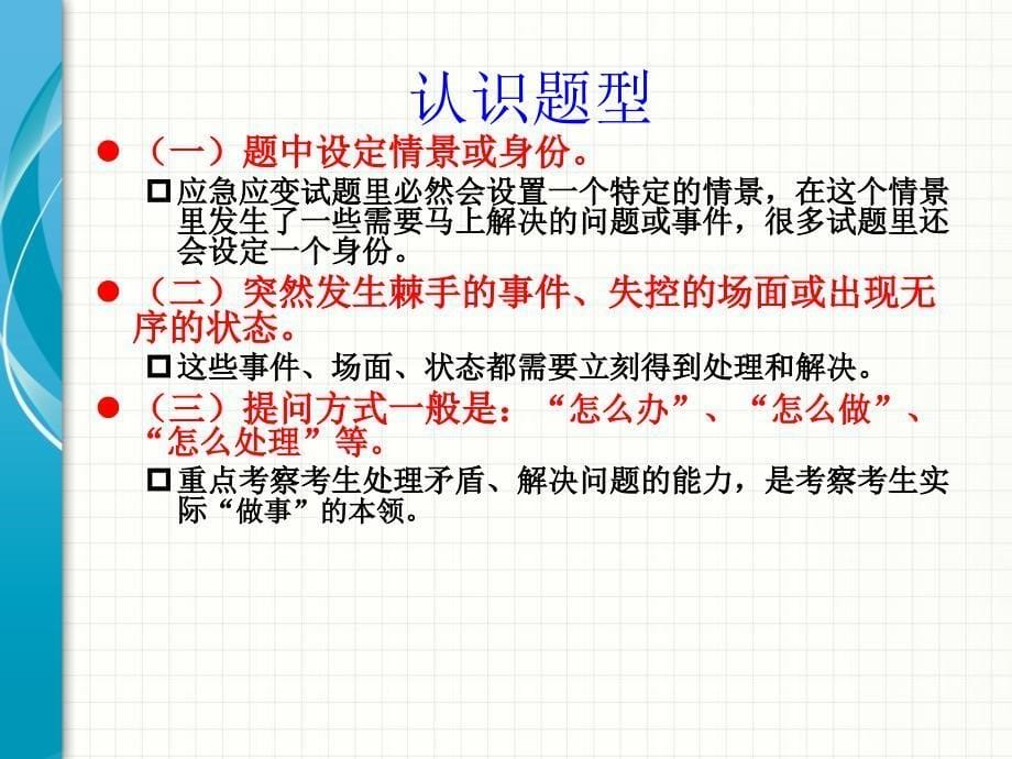 刘慧结构化面试之应急应变概要课件_第5页