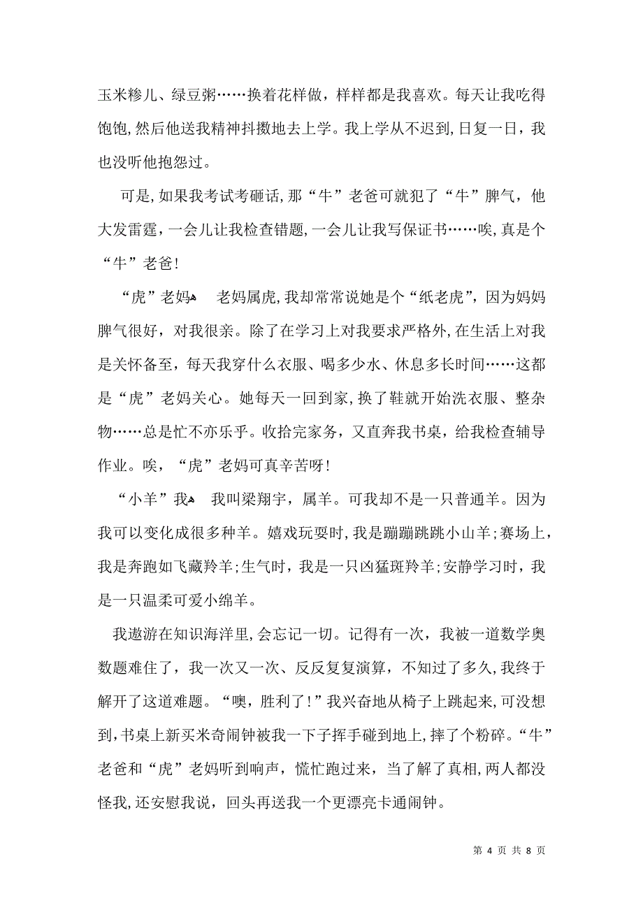 有关周记初中模板8篇_第4页