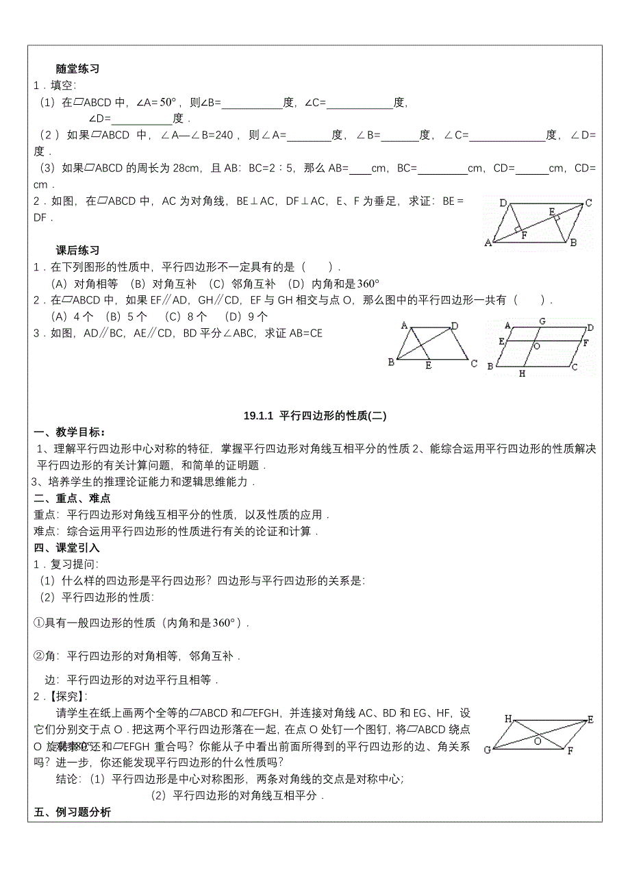 平行四边形综合性质及经典例题_第3页