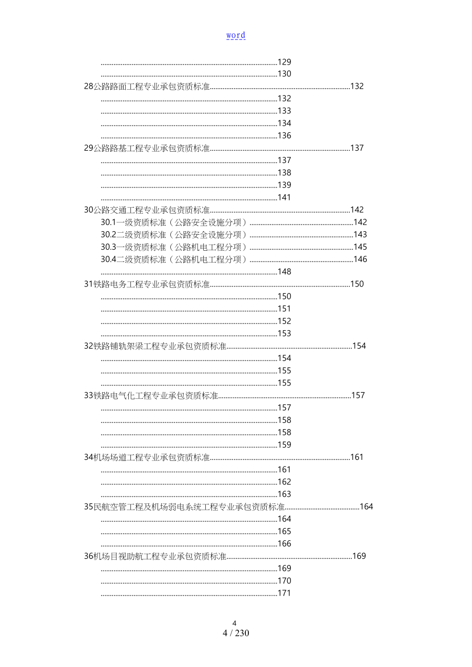 建筑业企业资质等级实用标准化(word版本)_第4页