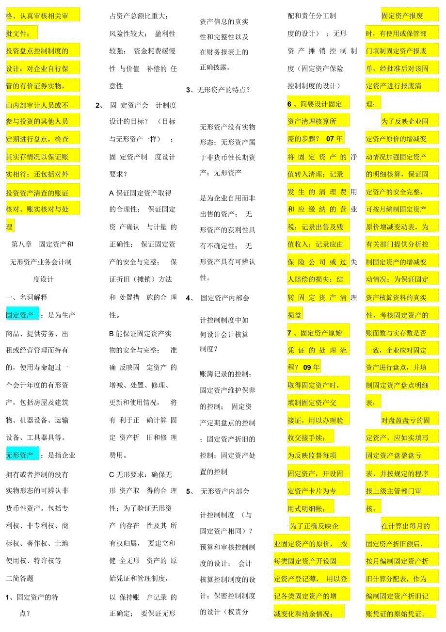 自考会计制度设计重点_第5页