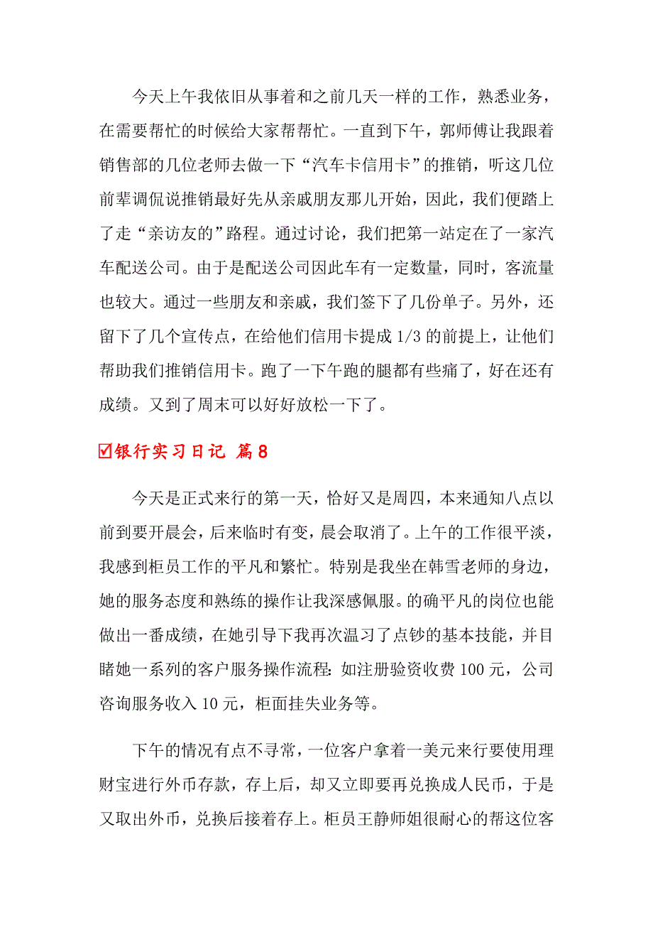 2022年关于银行实习日记汇编九篇_第4页