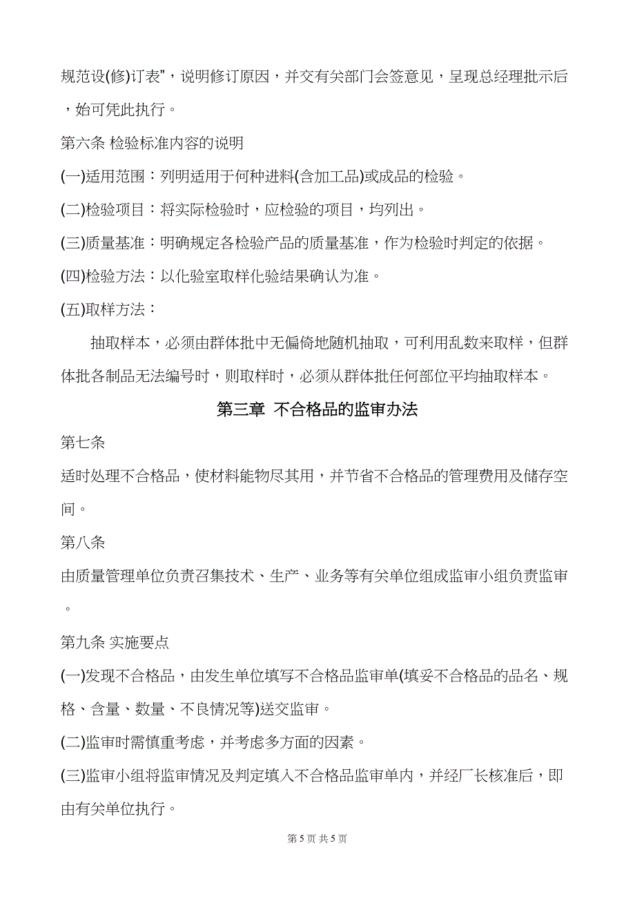 41.生产质量部管理制度（天选打工人）.docx_第2页