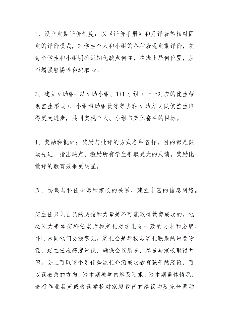 2021年小学三年级班主任学期工作总结范文_第4页