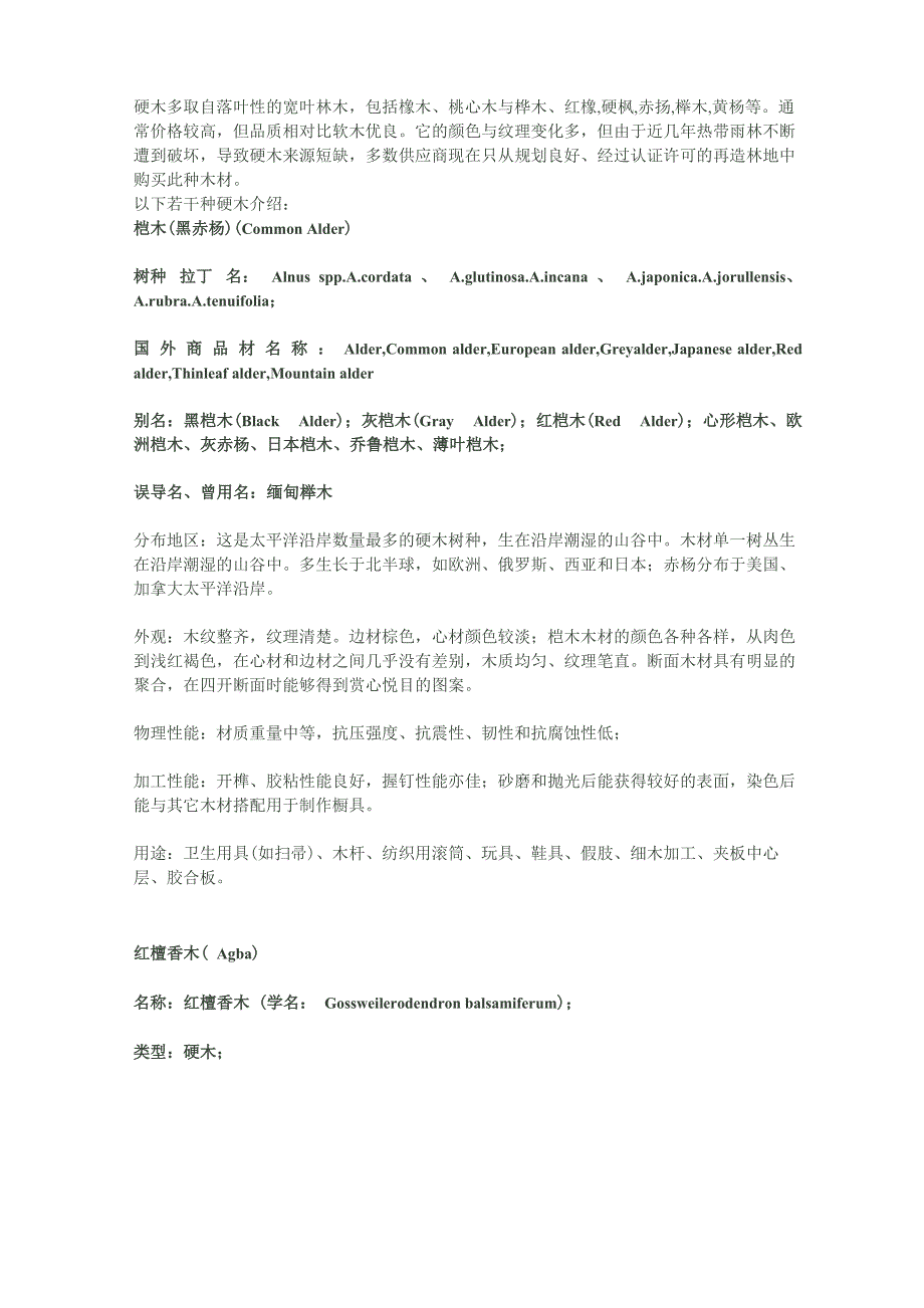 常见硬木种类与特性_第1页