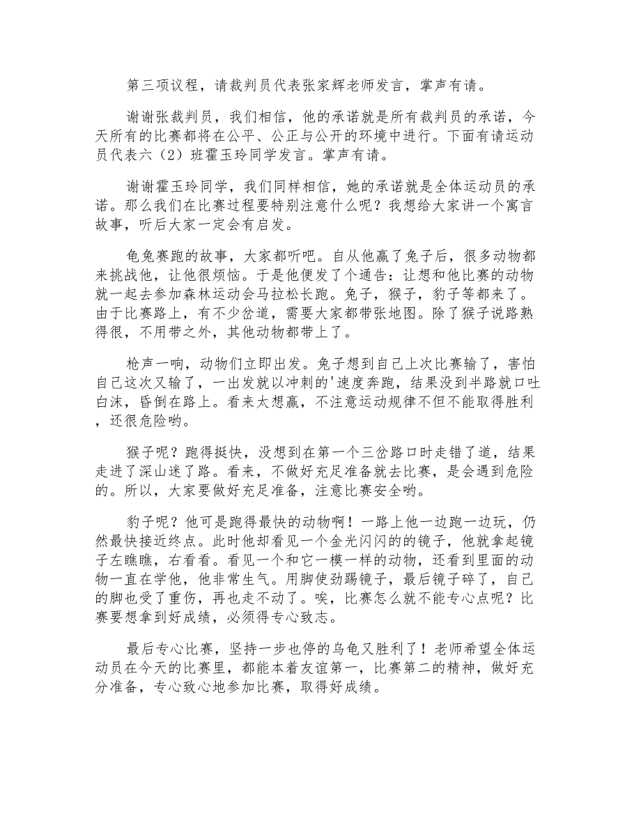 2022运动会开幕式主持词三篇【精编】_第3页