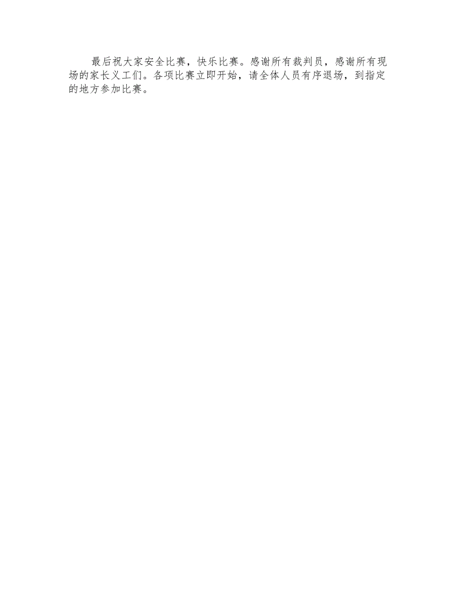 2022运动会开幕式主持词三篇【精编】_第4页