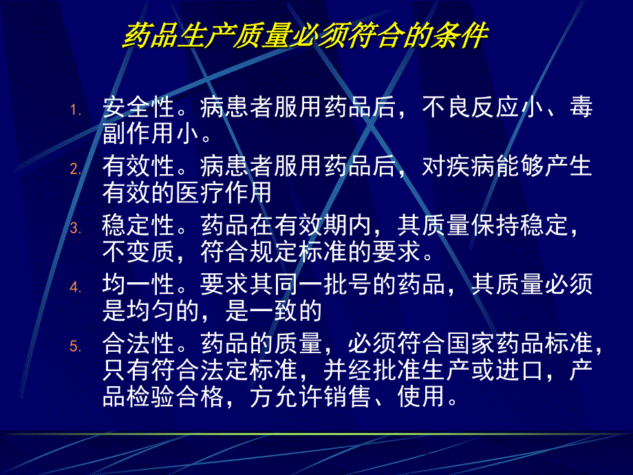 GMP知识讲座PPT课件_第3页