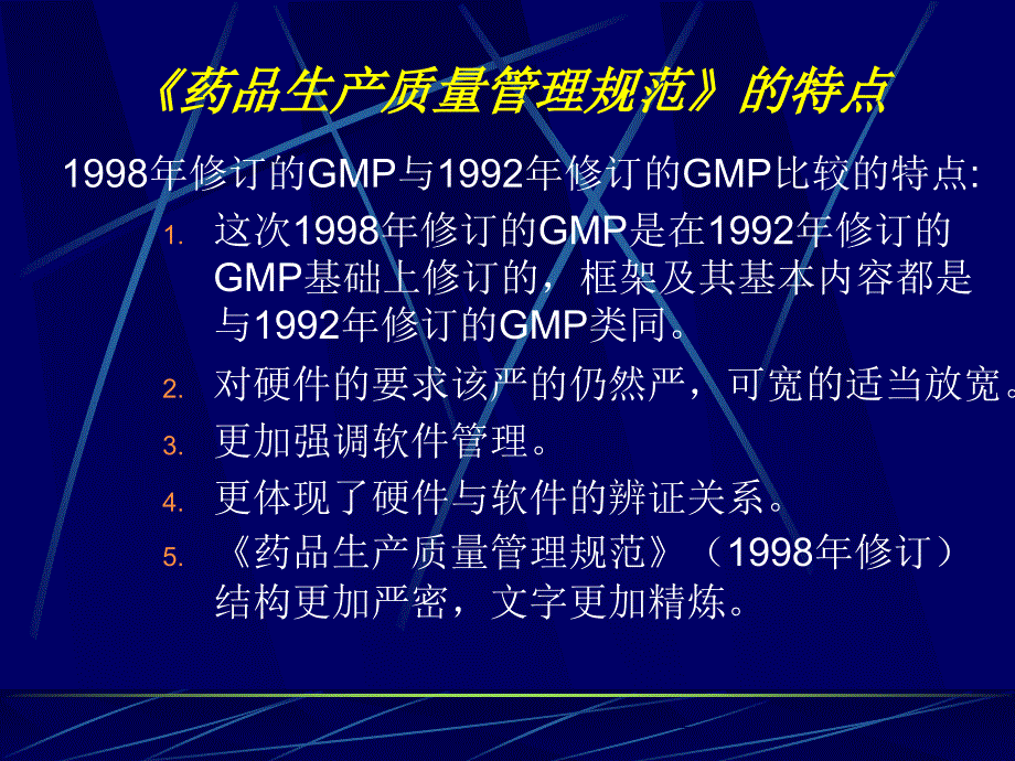 GMP知识讲座PPT课件_第4页