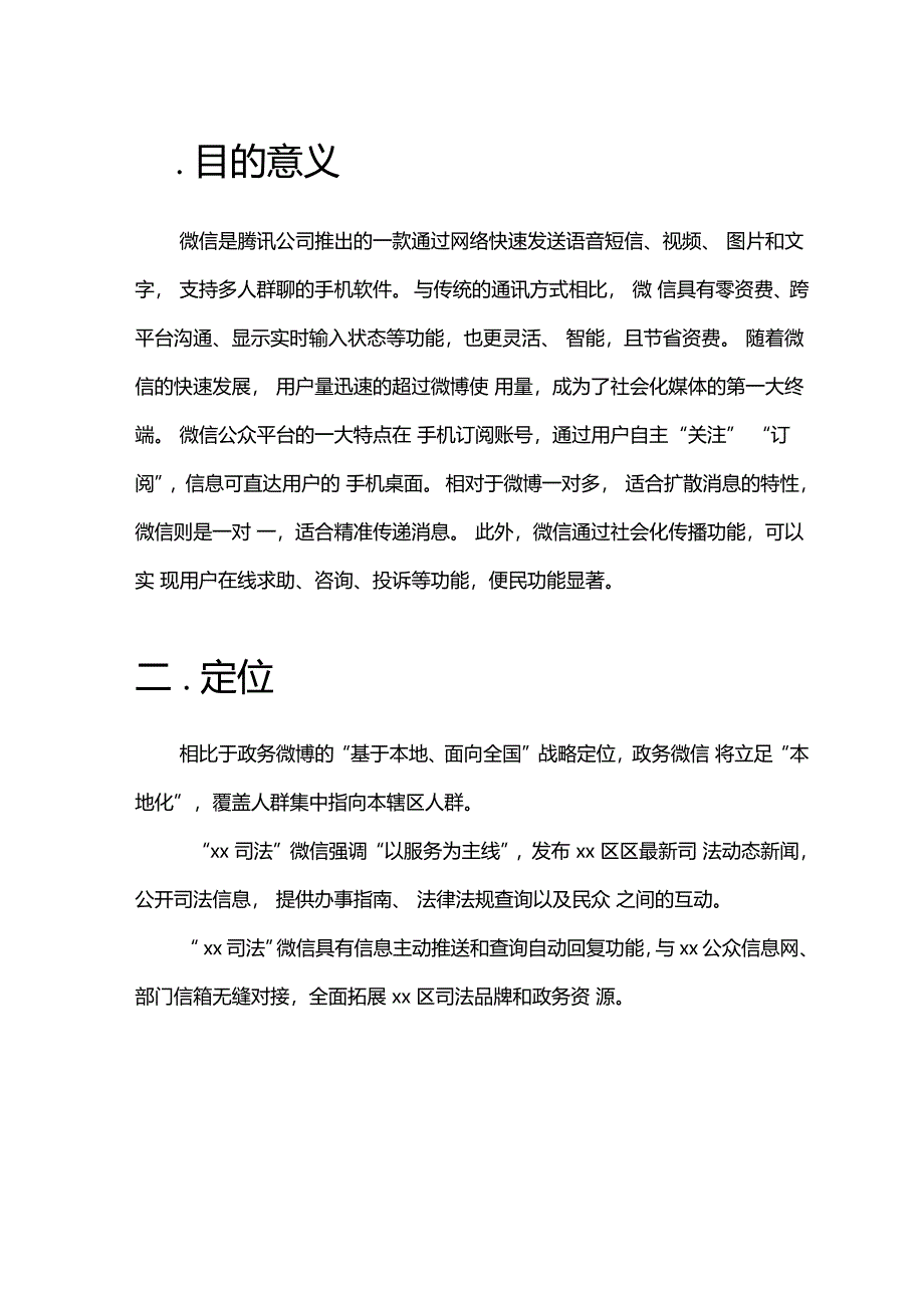 微信建设及运维方案_第4页