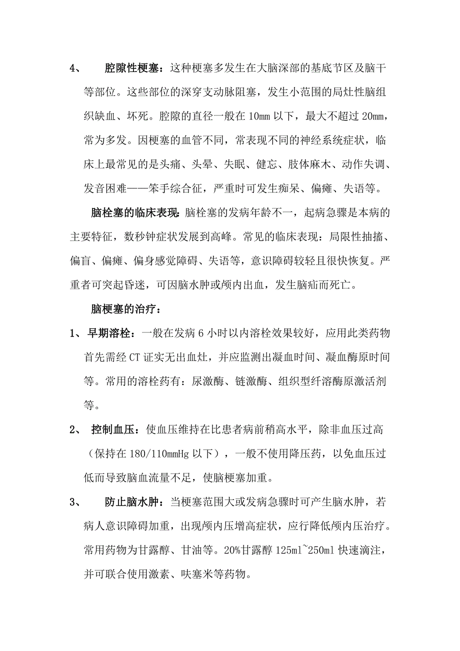 脑梗塞病人的护理查房_第2页