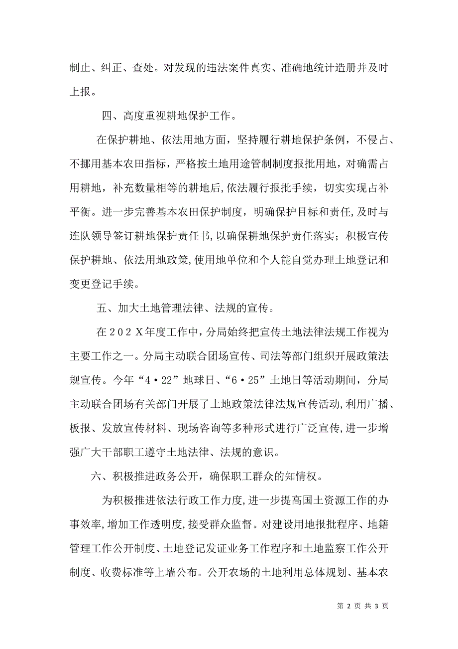 国土资源局执法监察大队工作总结_第2页