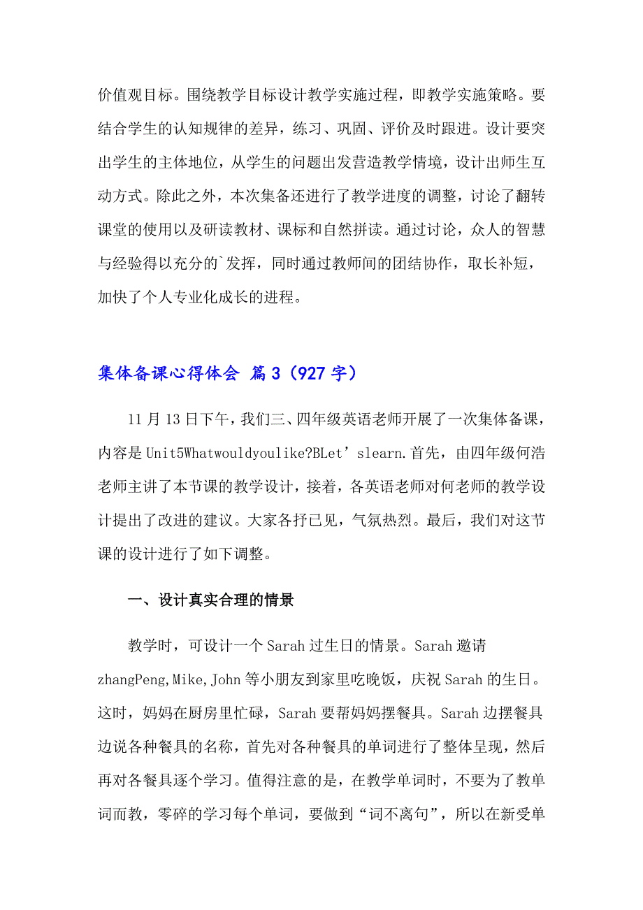 2023年集体备课心得体会（精选20篇）_第3页