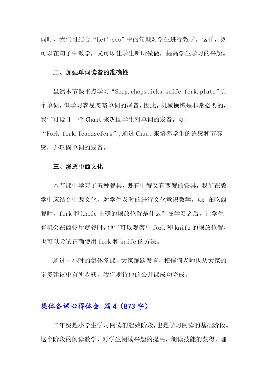 2023年集体备课心得体会（精选20篇）_第4页