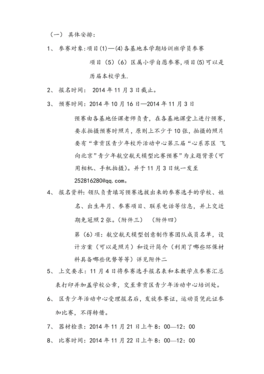 航空航天模型比赛实施方案_第3页