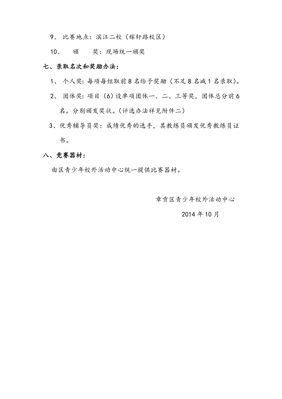 航空航天模型比赛实施方案_第4页