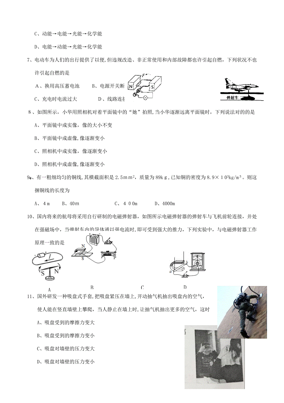 常州市中考物理试卷work版_第2页