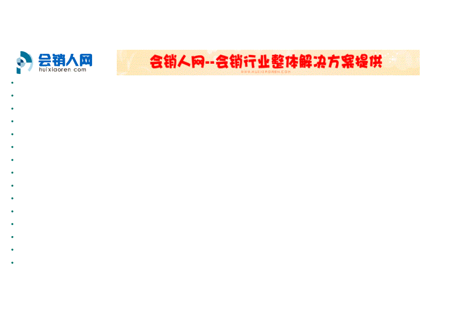 某会议营销企业金婚银婚会议流程与实施_第1页