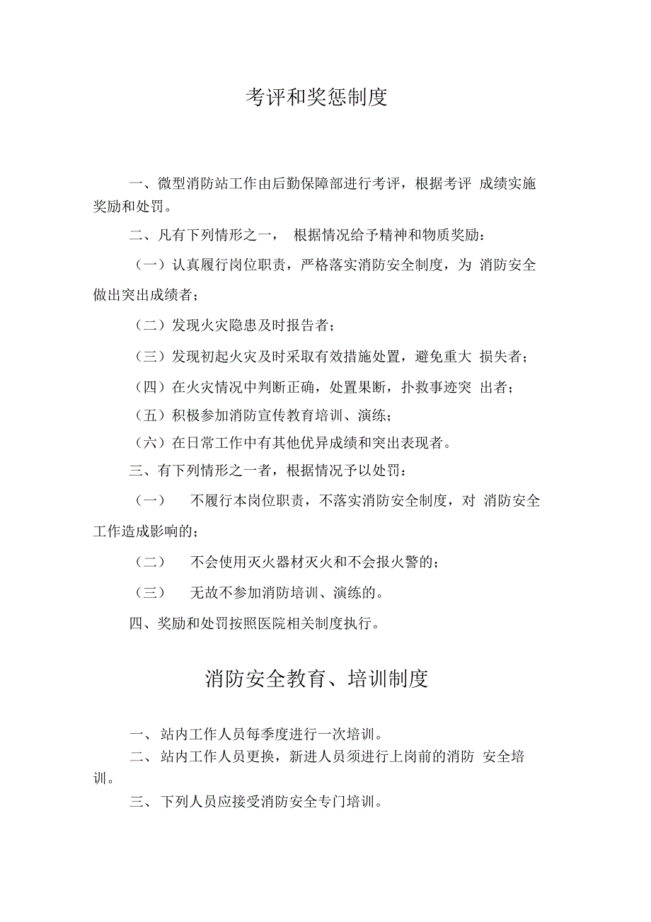 XX微型消防站岗位职责_第2页