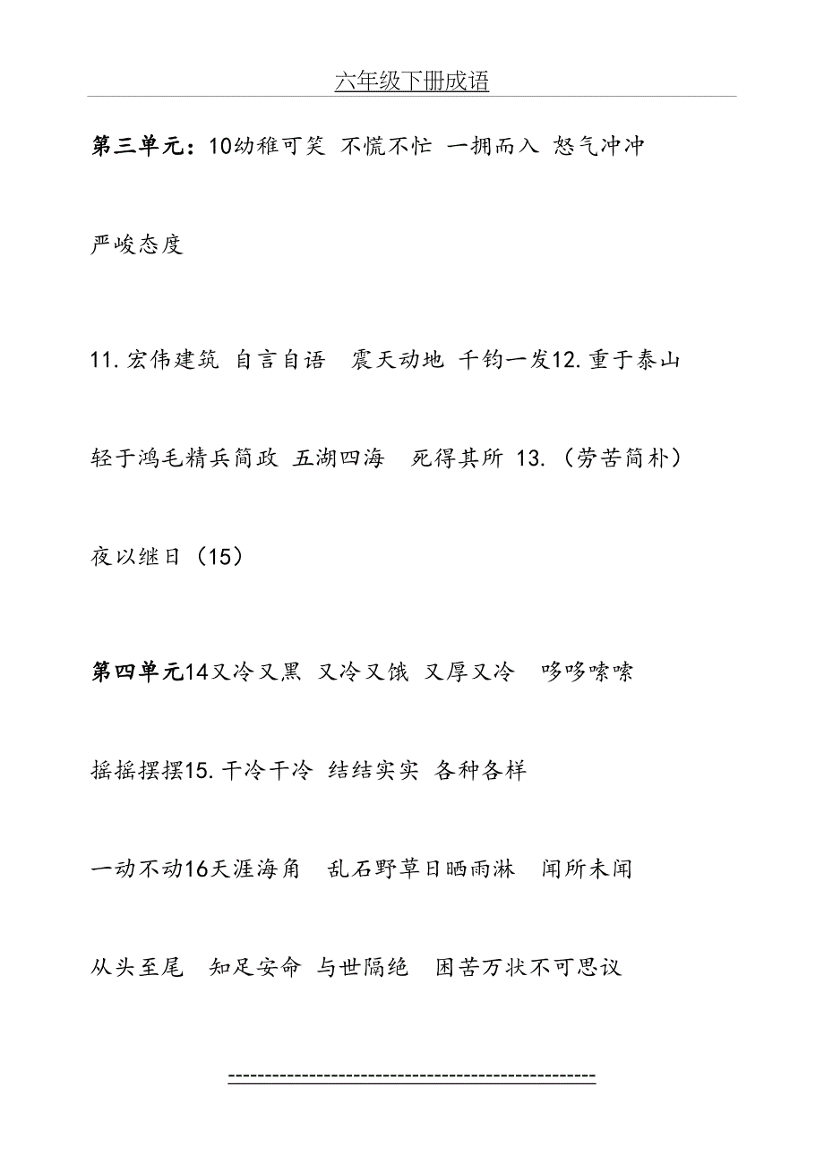 六年级下册成语_第4页