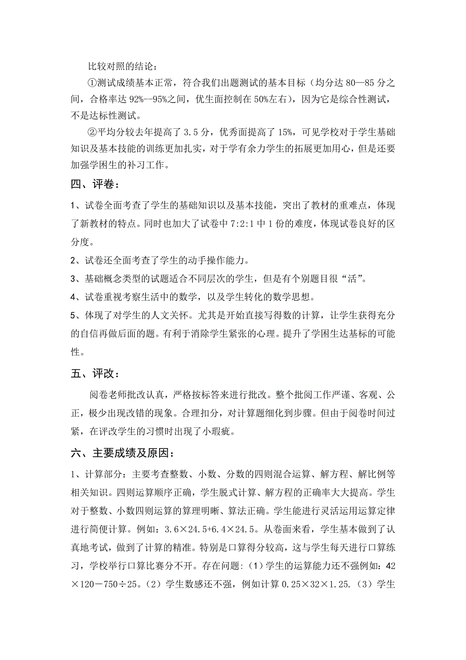 2014年六年级两基质量测查分析表_第2页