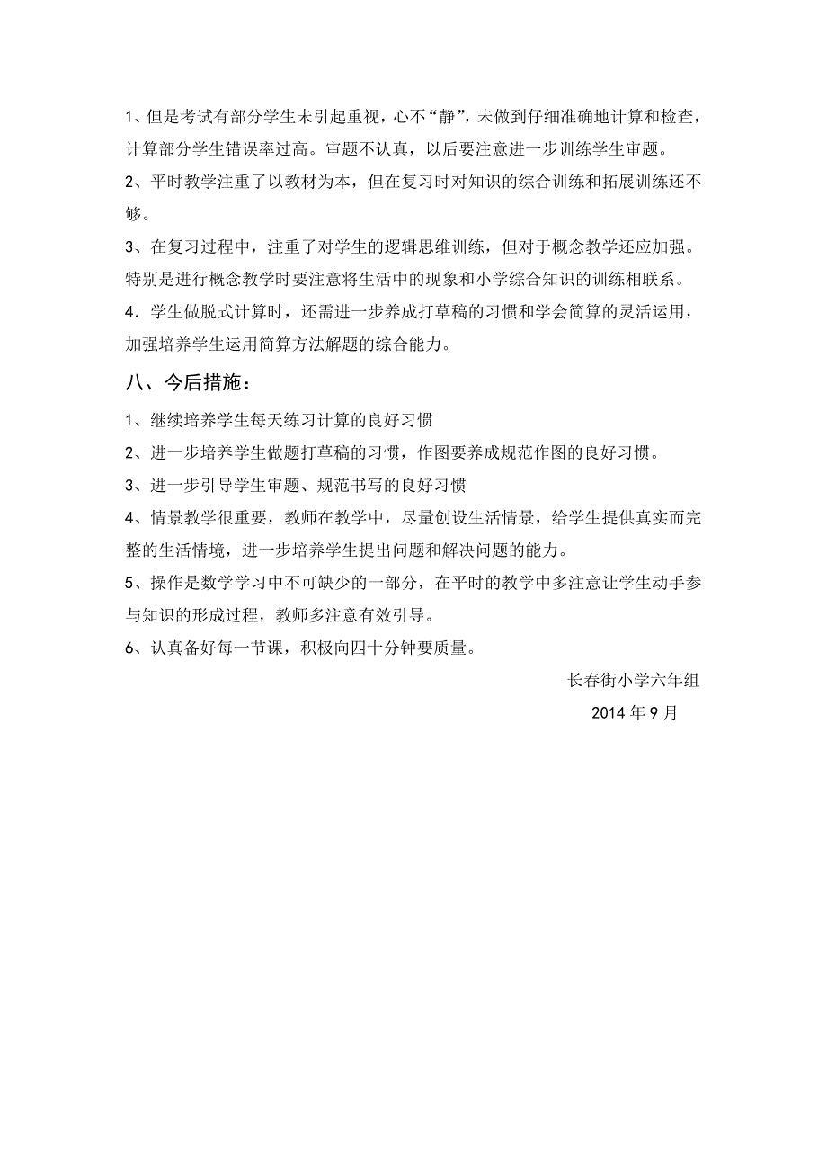 2014年六年级两基质量测查分析表_第4页